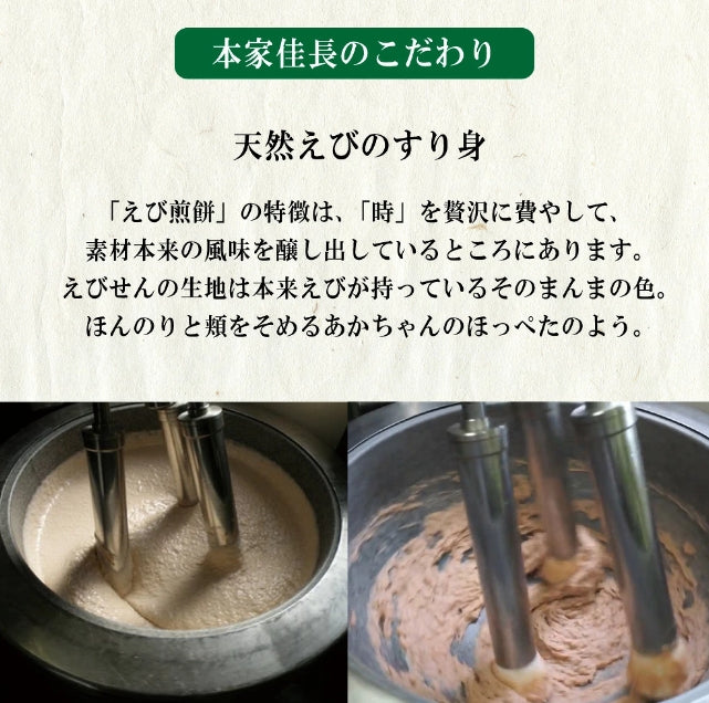 【本家佳長】九條葱京蝦煎餅 12件 16件 24件