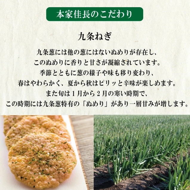【本家佳長】九條葱京蝦煎餅 12件 16件 24件