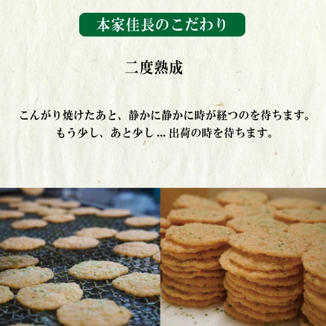【本家佳長】九條葱京蝦煎餅 12件 16件 24件