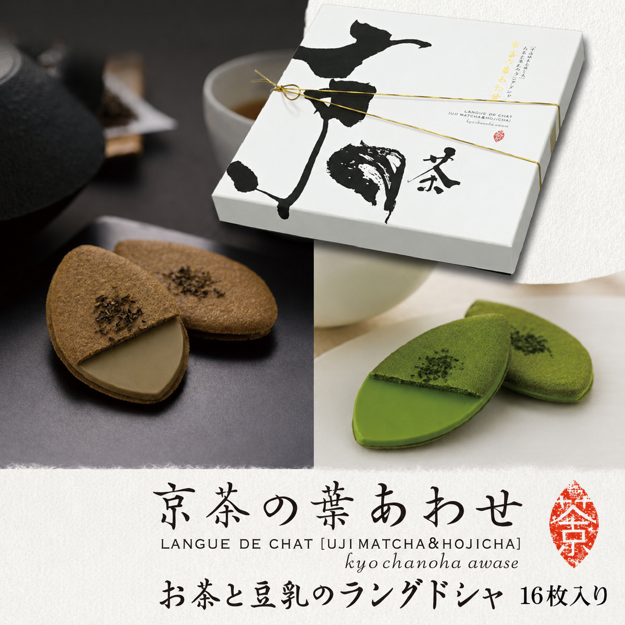 【辻利】葉形抹茶焙茶朱古力夾心餅 16件