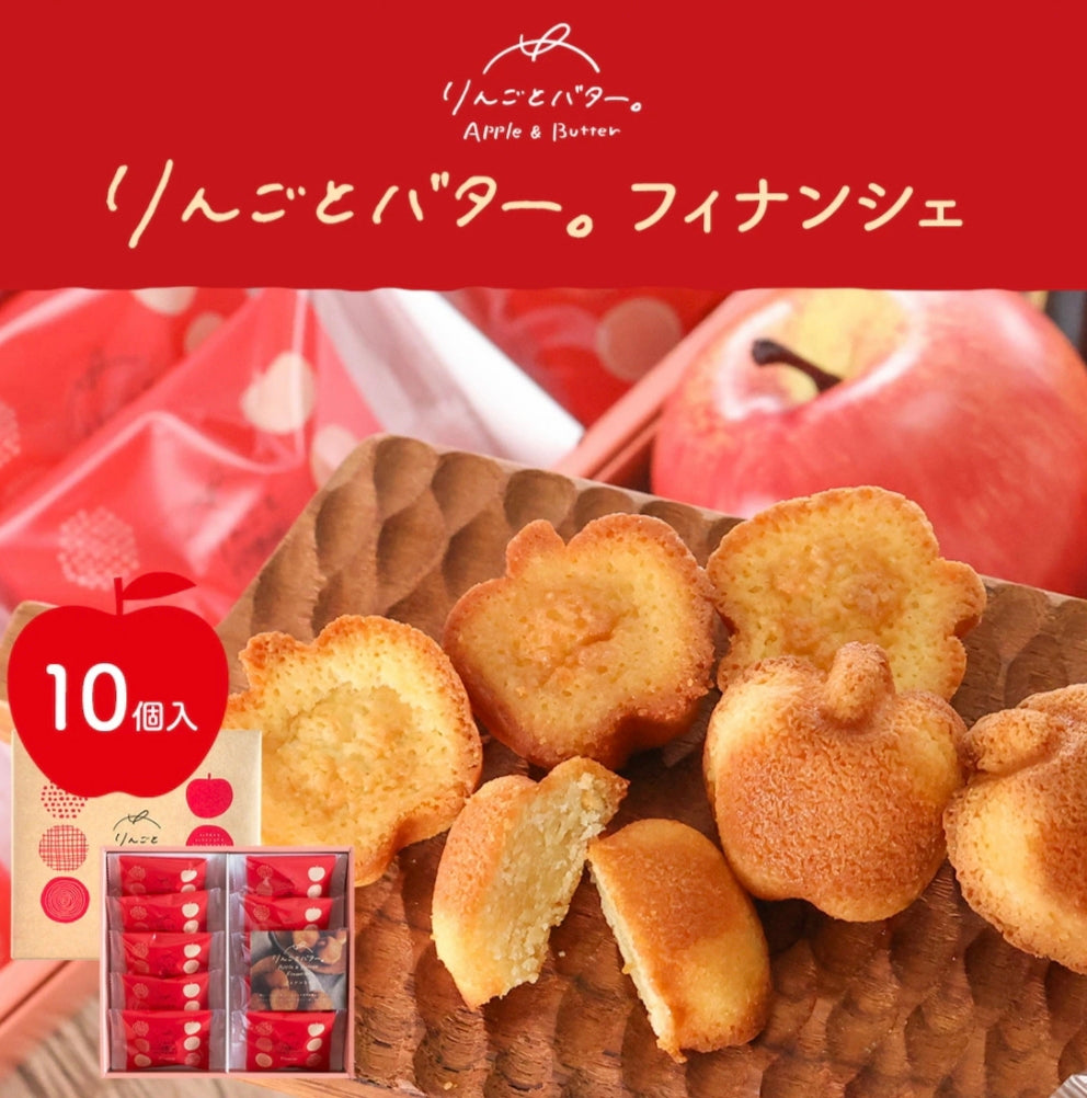 【Apple & Butter】Financier 蘋果牛油法式金磚蛋糕 6件 10件 15件 21件