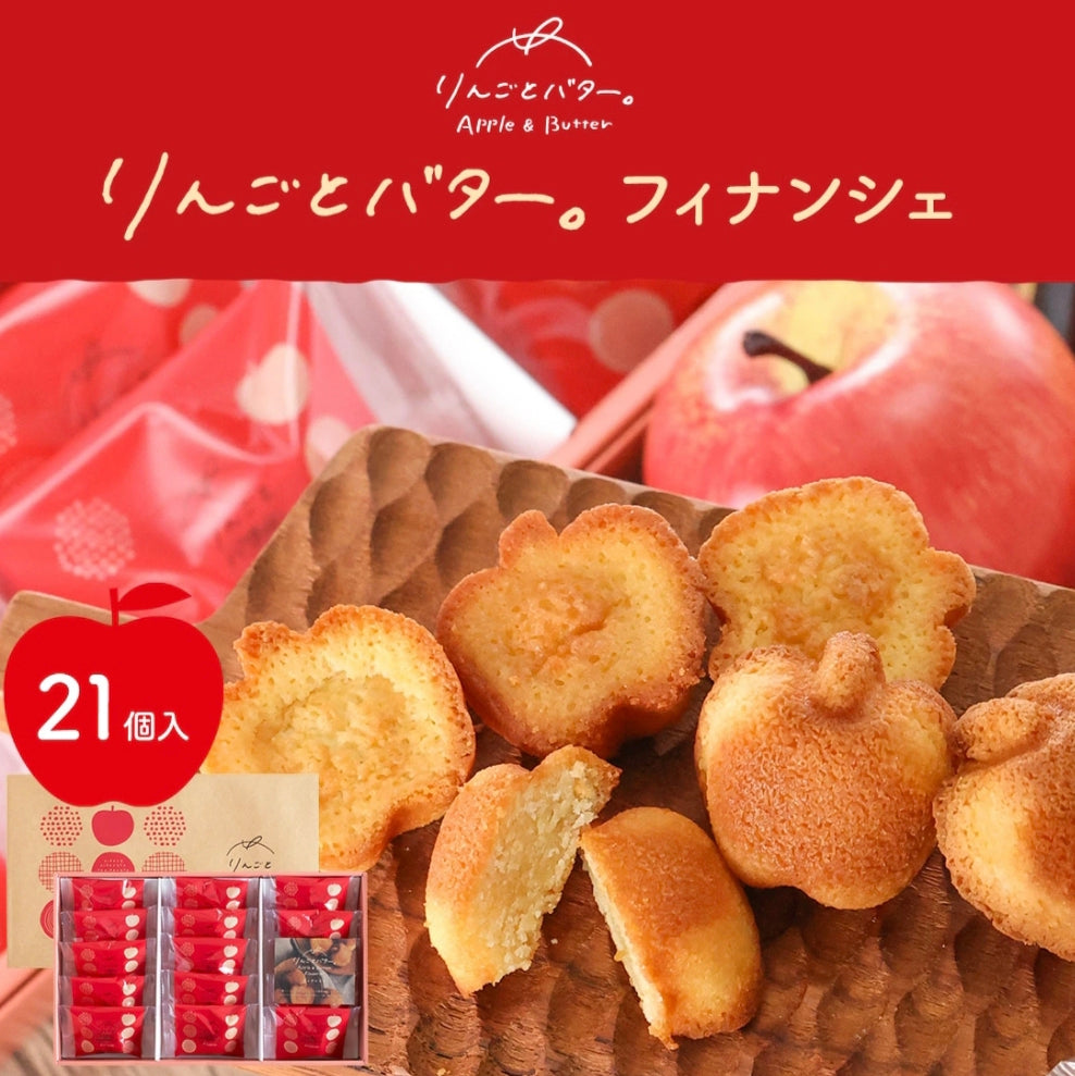 【Apple & Butter】Financier 蘋果牛油法式金磚蛋糕 6件 10件 15件 21件