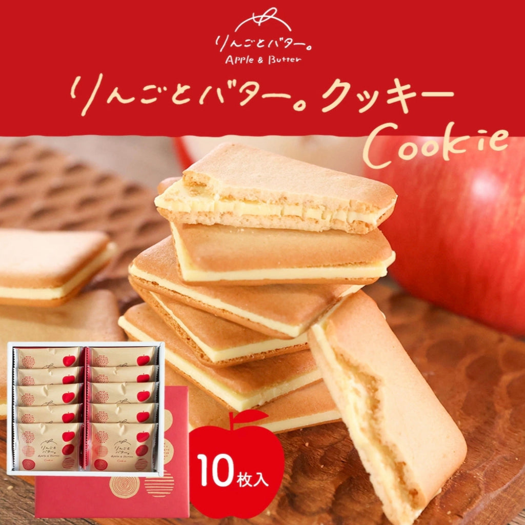 【Apple & Butter】蘋果牛油夾心曲奇 10件 20件 30件