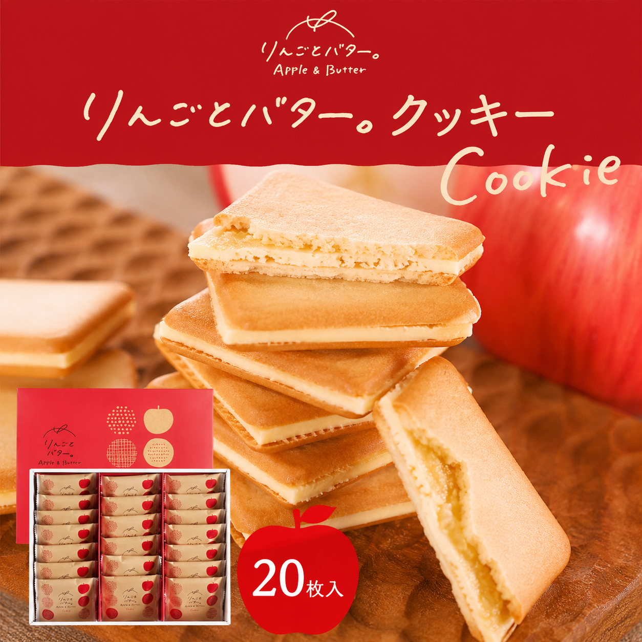 【Apple & Butter】蘋果牛油夾心曲奇 10件 20件 30件