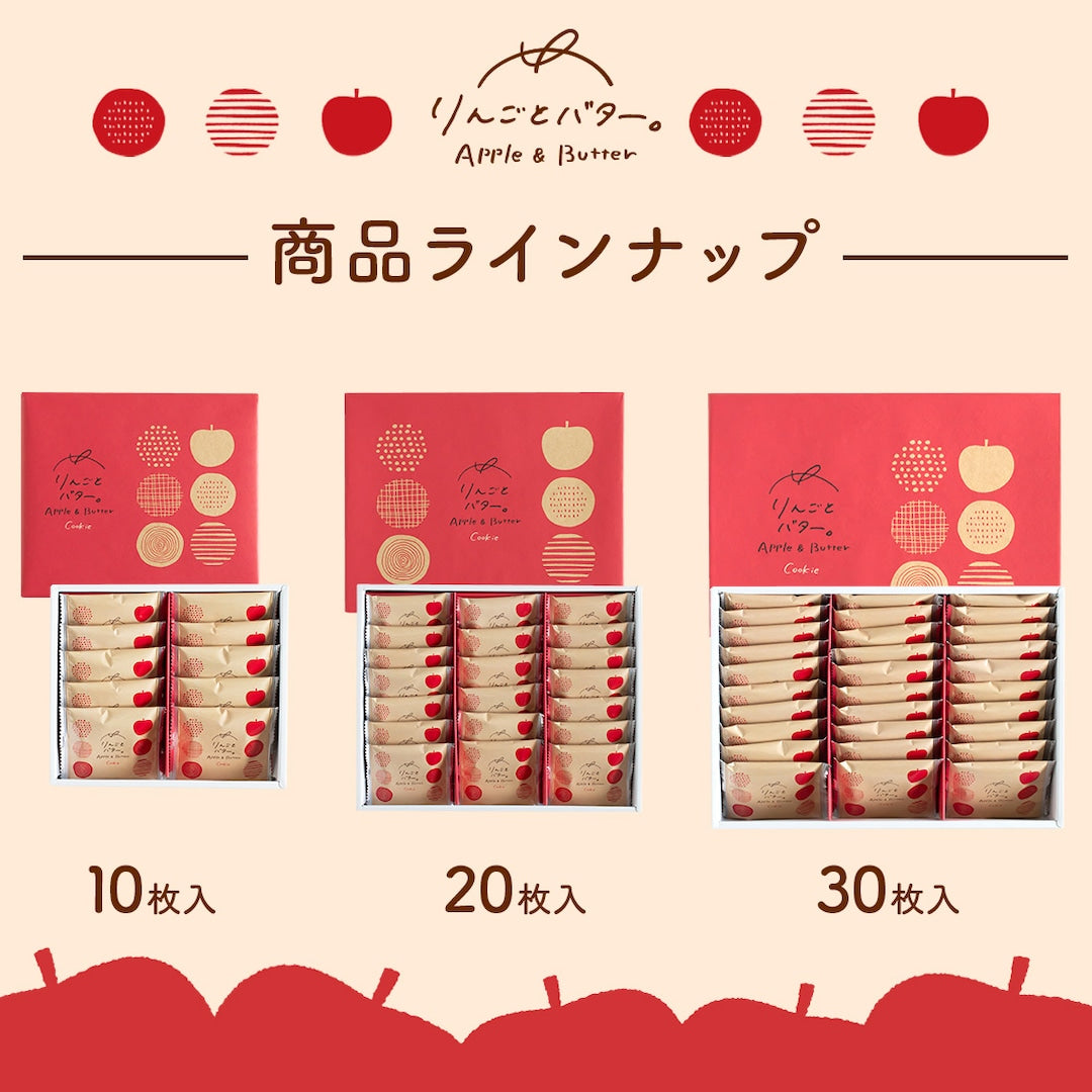 【Apple & Butter】蘋果牛油夾心曲奇 10件 20件 30件