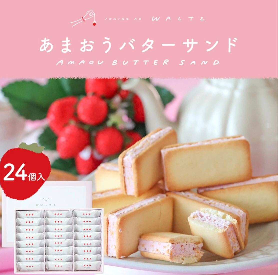 【Ichigo no Waltz】 草莓牛油夾心餅 Amaou Butter Sand