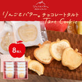 【Apple & Butter】蘋果朱古力撻 Apple chocolate tart