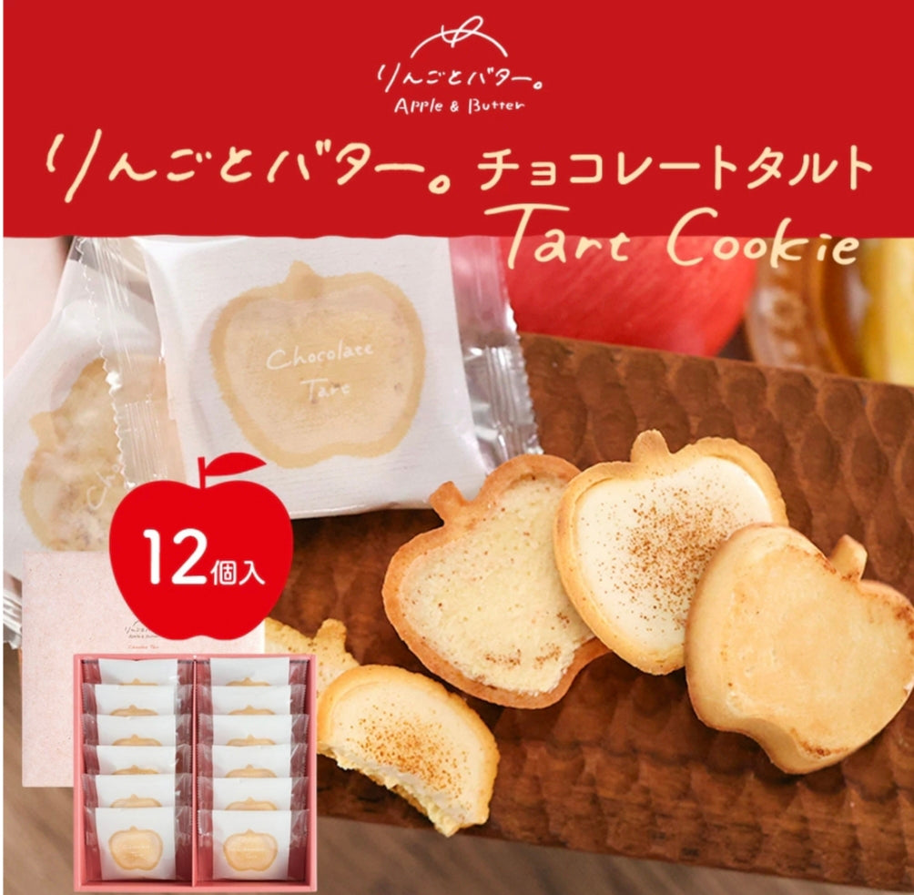 【Apple & Butter】蘋果朱古力撻 Apple chocolate tart