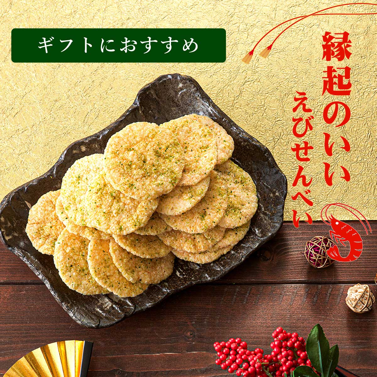 【本家佳長】九條葱京蝦煎餅 12件 16件 24件