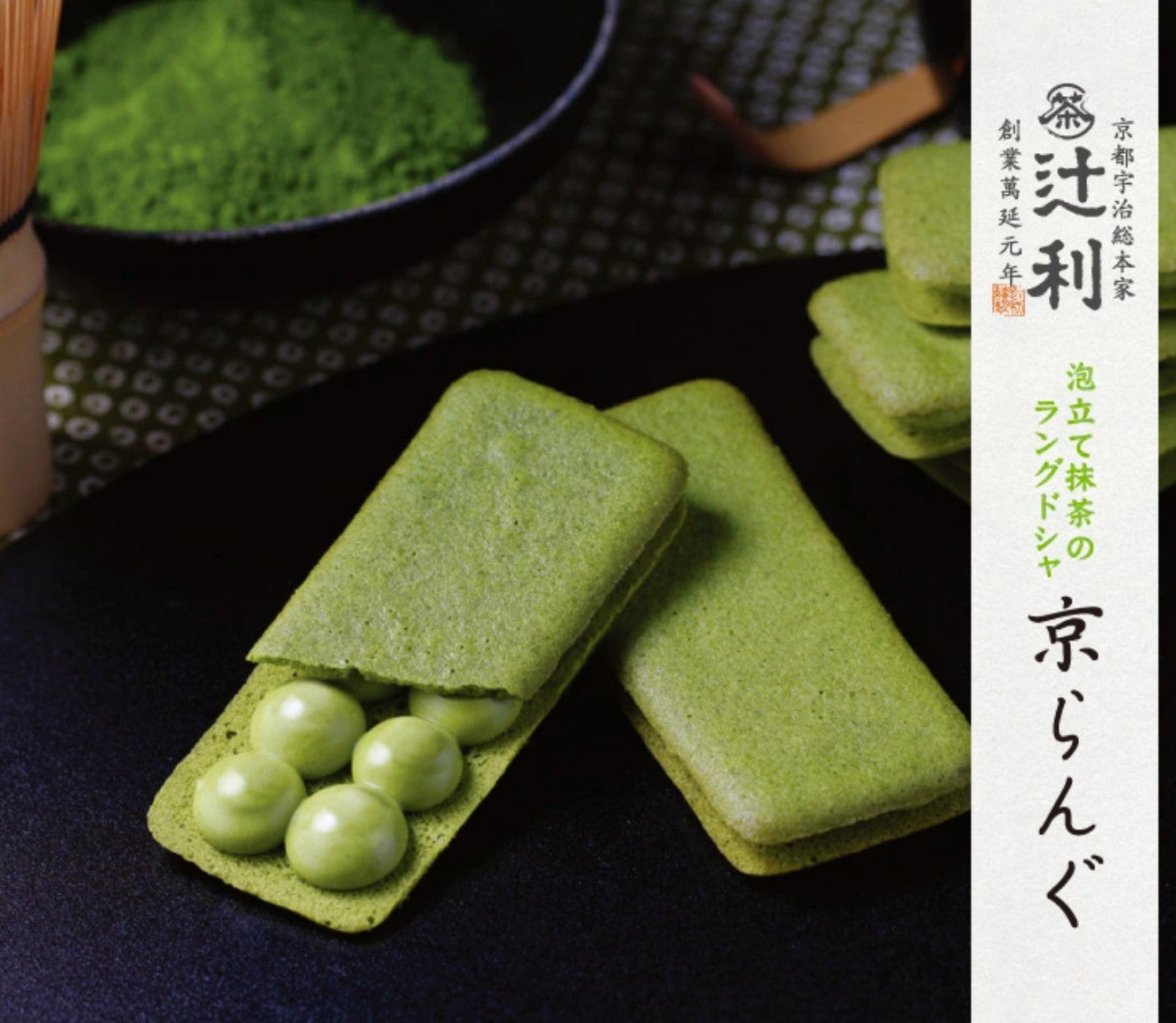 【辻利】抹茶夾心餅